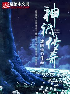 神祗传奇