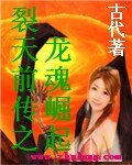 《裂天前传之龙魂崛起》