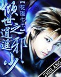 《倾世之逍遥邪少》