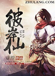 《彼岸仙》