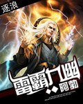 《雷霸九幽》