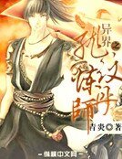 《异界之龙纹炼丹师》