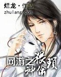 网游之猥琐神偷