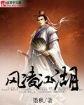 风凌江湖