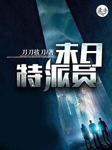 《末日特派员》