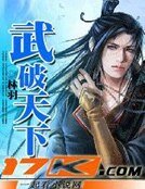《武破天下》