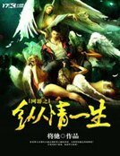 《网游之纵情一生》