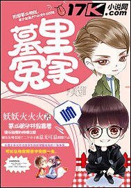 《墓里冤家》