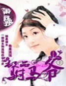 《极品驸马爷》