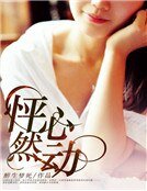 《怦然心动》