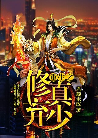《重生之修真弃少》