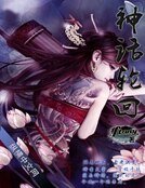 《神话轮回》