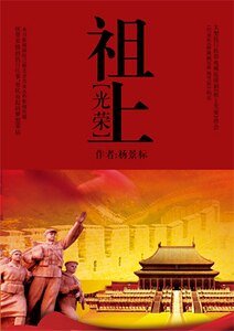 祖上光荣