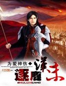《逐鹿汉末》