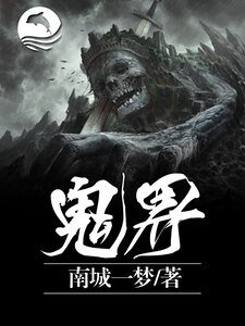 鬼界