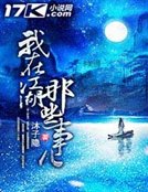 《我在江湖那些事儿》