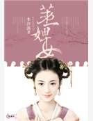 《第一婢女》