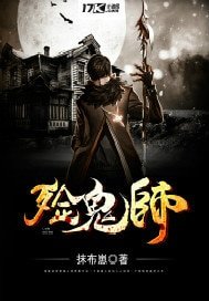 《殓鬼师》