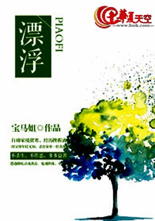 《漂浮》