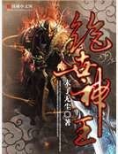 《绝世神王》