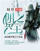 《佣兵之王》