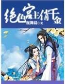 《绝色宫主俏千金》