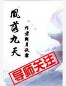 《凰落九天》