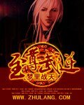 《至尊武逆》