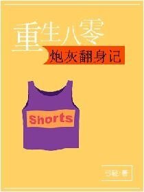 《重生八零:炮灰翻身记》