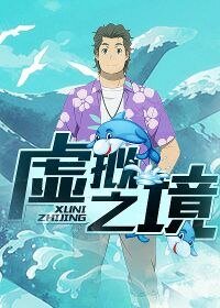 虚拟之境