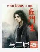 《匠门生》