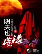 《阴夫也荡漾》