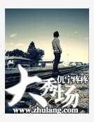 《大秀场》