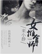 《来小静:女推拿师》