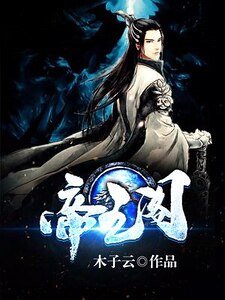 《帝王阁》