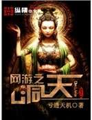《网游之洞天》
