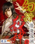 《幻衍杀神》