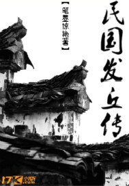 《民国发丘传》