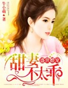《盛世婚宠》