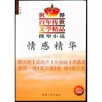 微型小说·情郸精华
