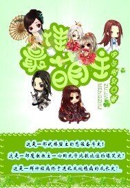 《最佳萌主》