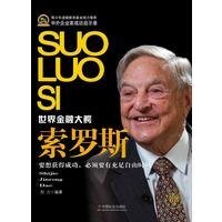 《索罗斯》