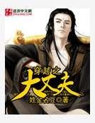 《穿越之大丈夫》