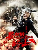 《最后的战士(新版)》