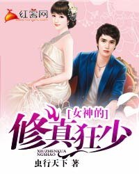 《女神的修真狂少》