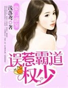 《豪门盛宠:误惹霸道权少》