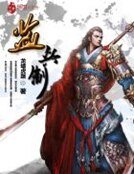 《监兵制》
