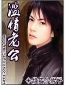 滥情老公