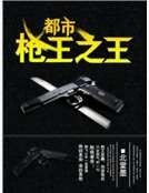 都市呛王之王