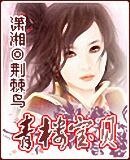 《青楼宝贝》